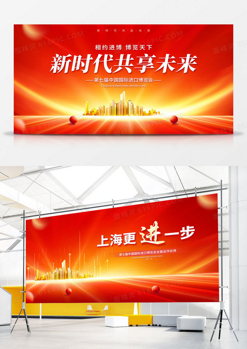 红色简约喜庆大气中国国际进口博览会进博会宣传展板