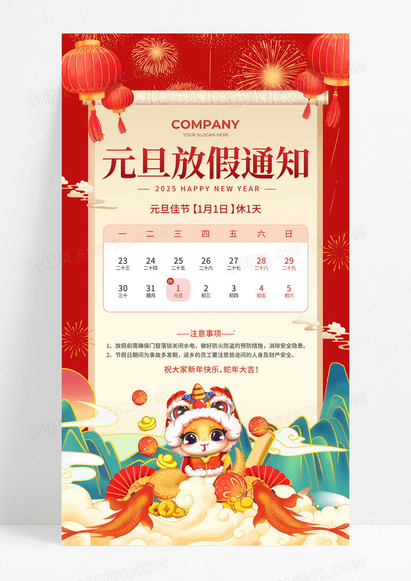 红色中国风2025元旦放假通知手机海报