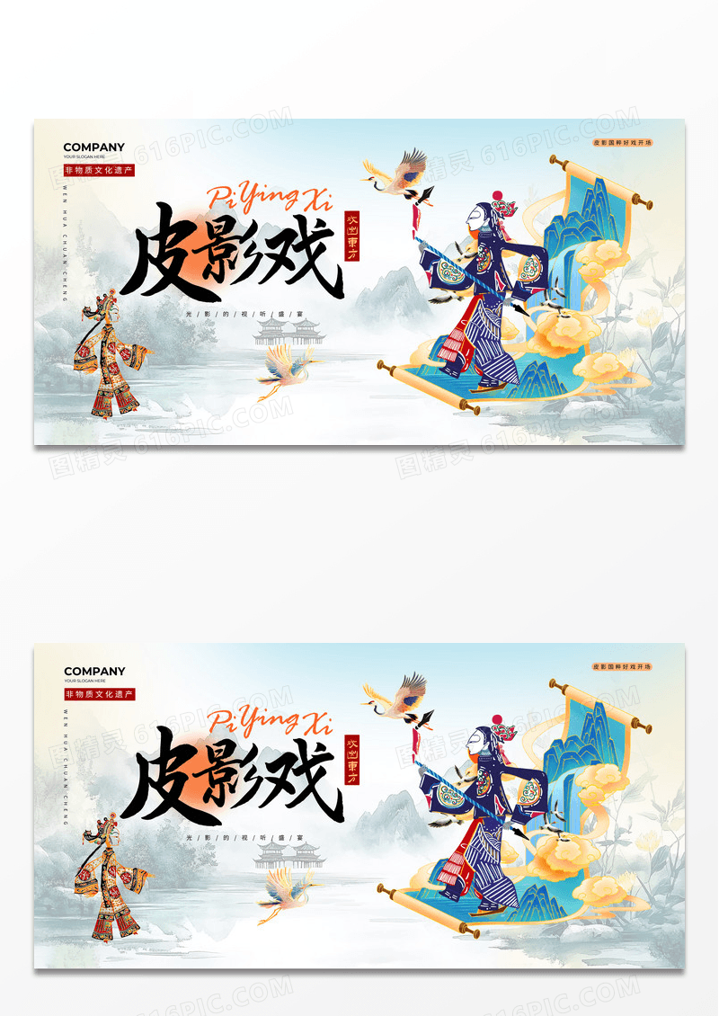 蓝色水墨中国风非遗文化和自然遗产中国风皮影戏展板