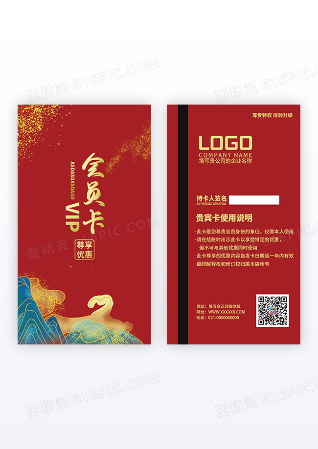 红色中国风高档国潮风高级艺术质感会员卡