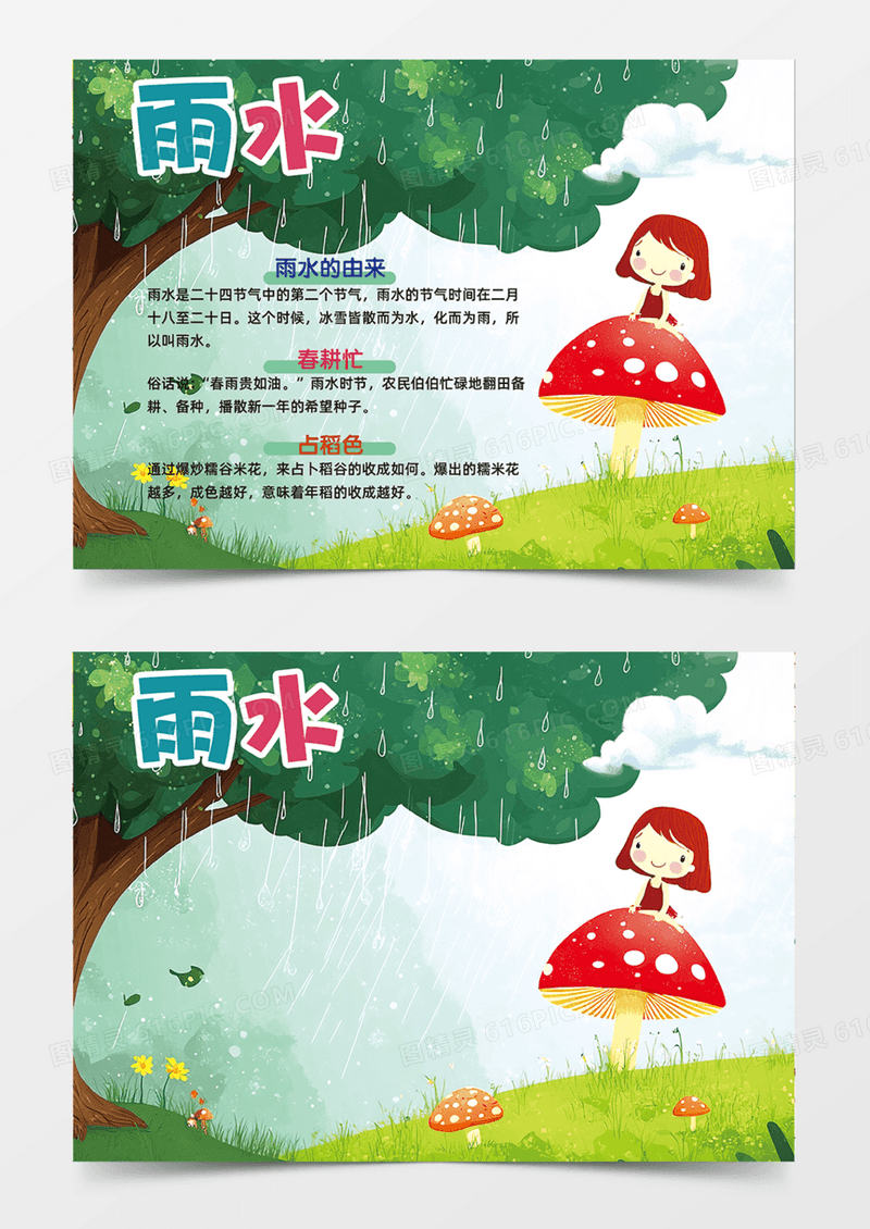 雨水节气下雨草地手绘插画手抄报