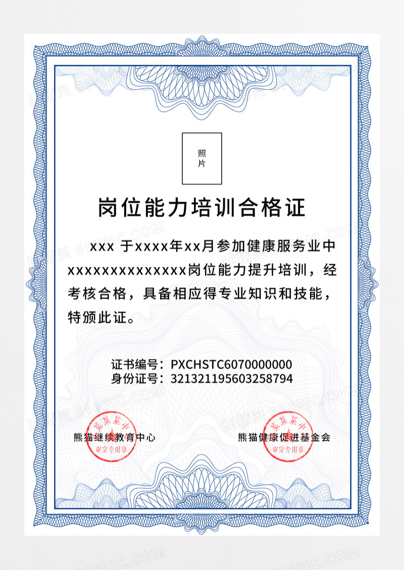 简约蓝色证书模板合格证书结业证书职业培训职业培训合格证书