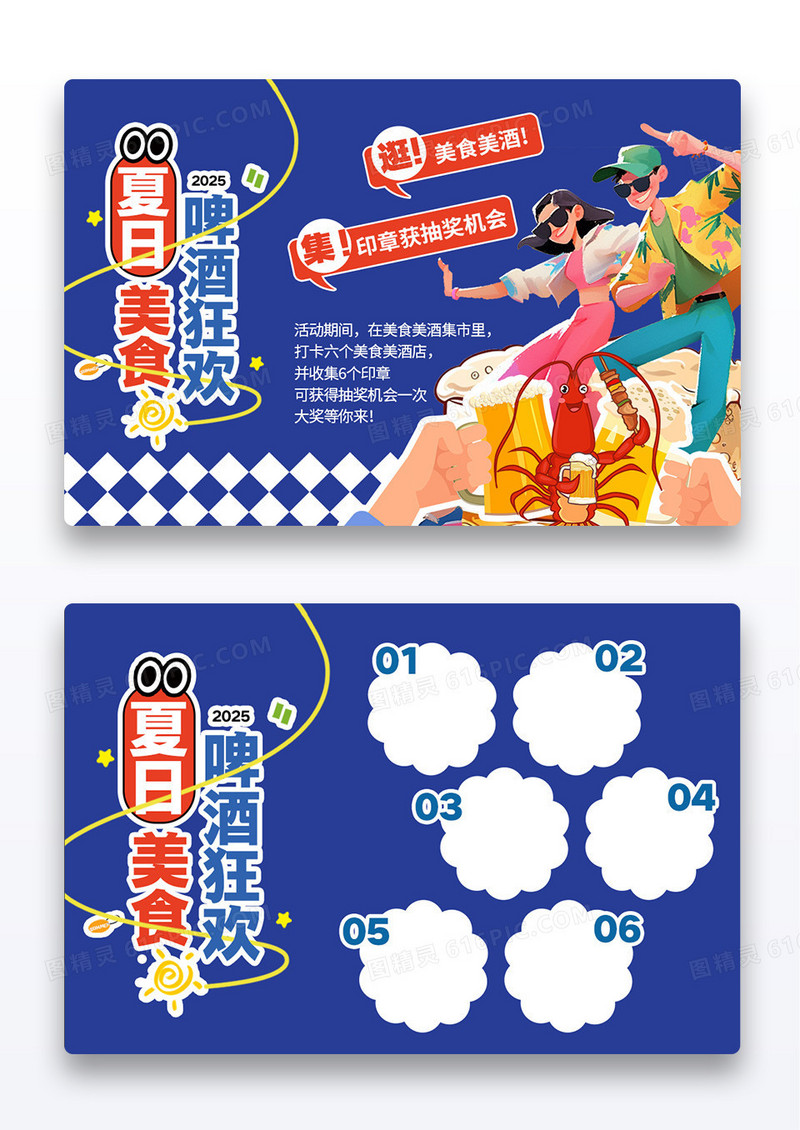 蓝色简约啤酒狂欢美食打卡盖章积分卡片