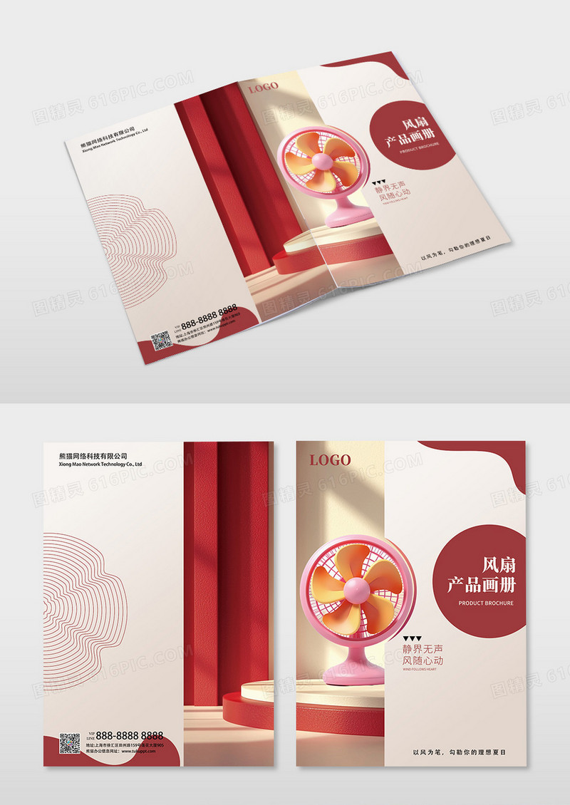 清新简约风扇手持风扇产品画册封面