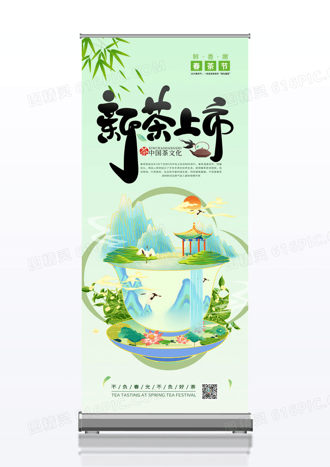 绿色渐变国风水墨春茶上新展架易拉宝