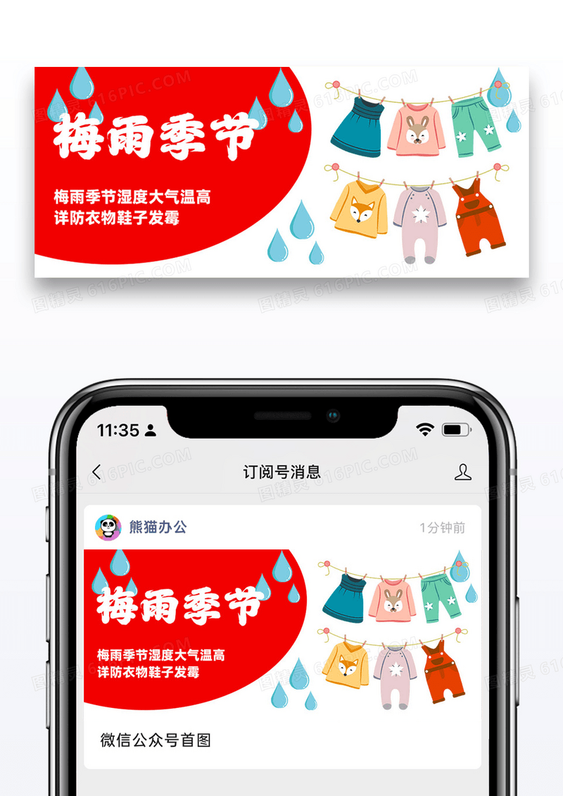 梅雨季节公众号封面配图设计