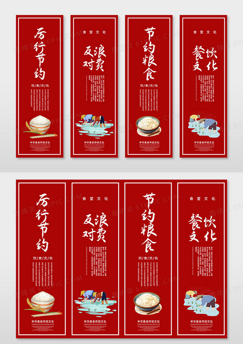 红色简约厉行节约反对浪费节约粮食餐饮文化挂画厉行节约反对浪费挂画