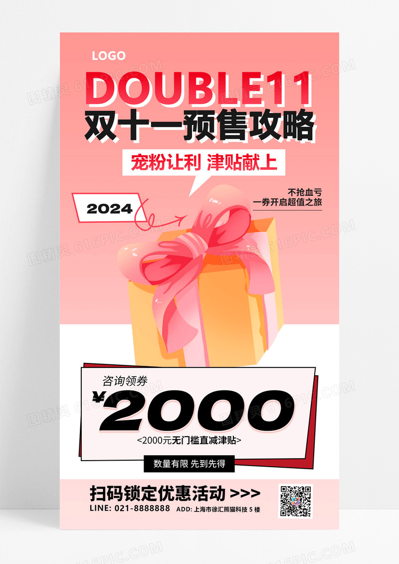 粉色卡通双十一预售营销活动海报设计