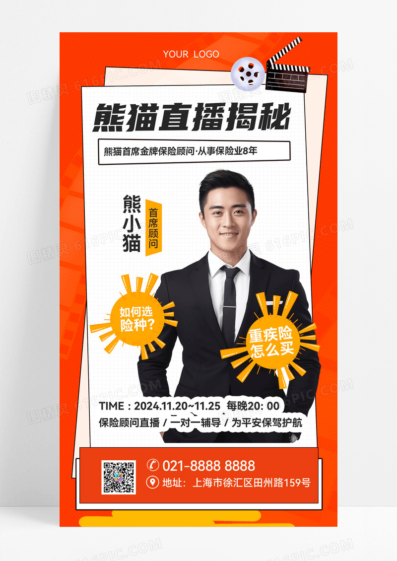橘红色创客直播导师直播直播海报
