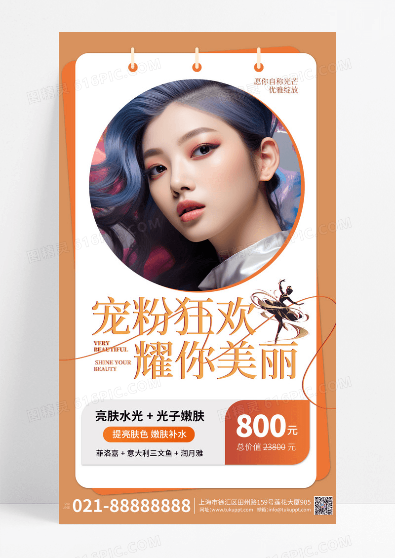 三八妇女节美容美体AI营销海报