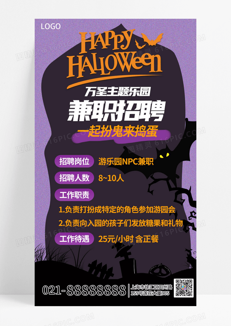 紫色万圣节景区景点求职招聘创意手机海报海报素材