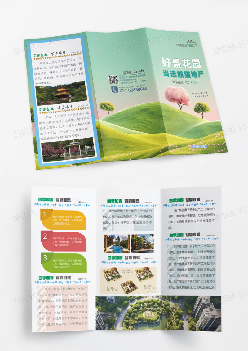 小区花园地产宣传三折页