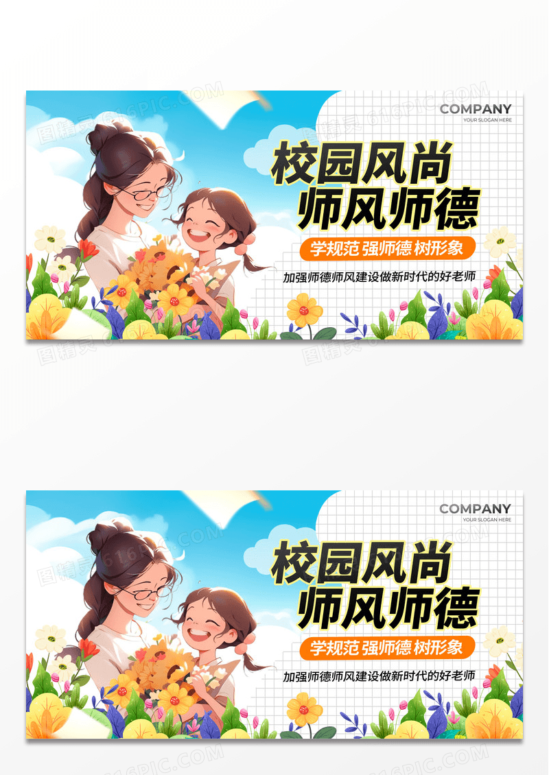 创意插画风格校园风尚师德师风展板设计师风师德主题教育