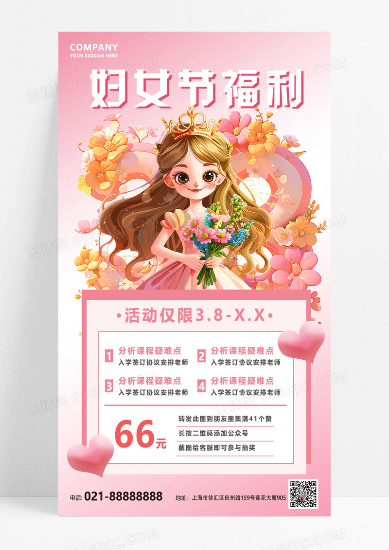粉色渐变3.8妇女节节日促销海报设计
