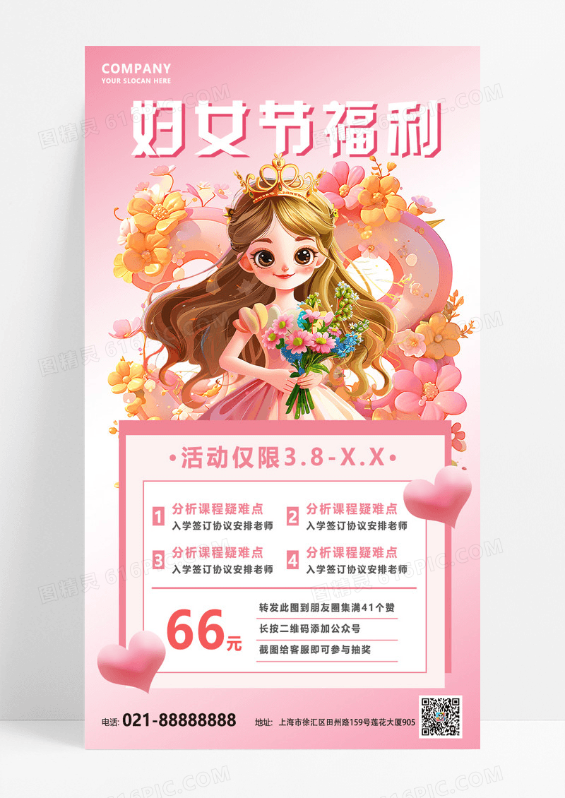 粉色渐变3.8妇女节节日促销海报设计