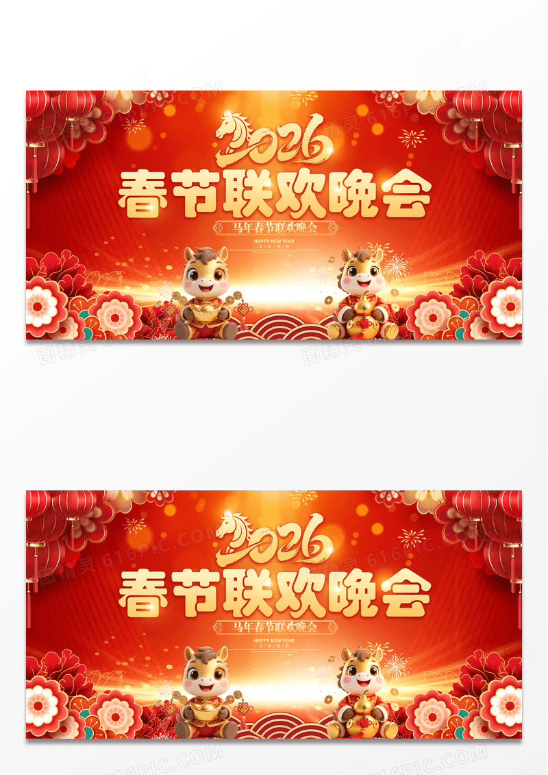 红色大气2026马年春节联欢晚会舞台背景主视觉展板