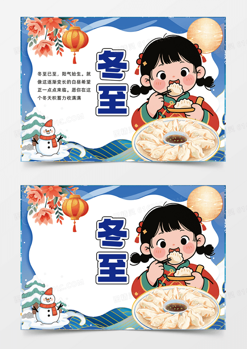 蓝色卡通冬至吃饺子小报手抄报小学生手抄报
