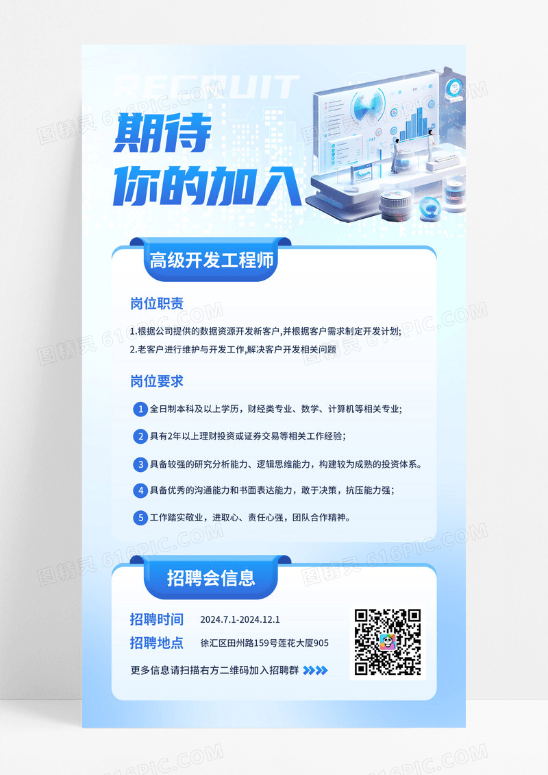 简约蓝色科技感招聘期待你的加入海报