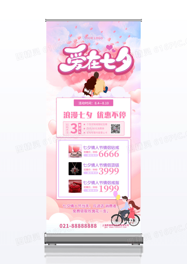 粉色浪漫爱在七夕珠宝展架设计