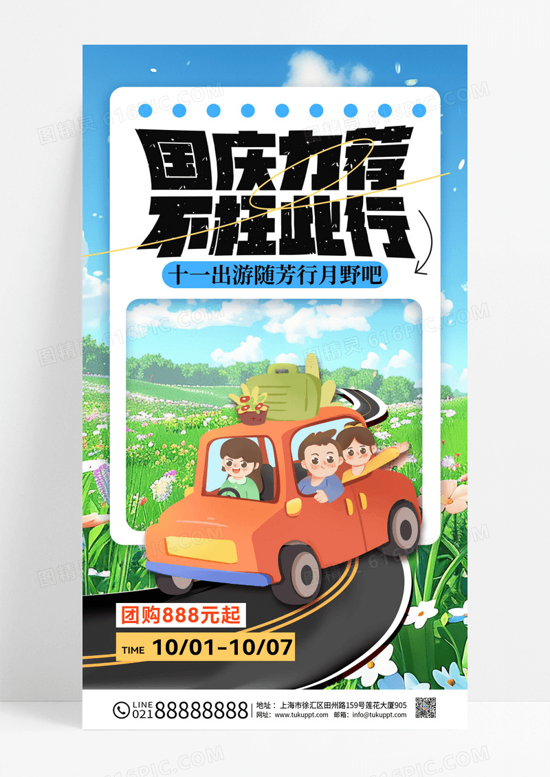 蓝色简约国庆十一旅游出游海报