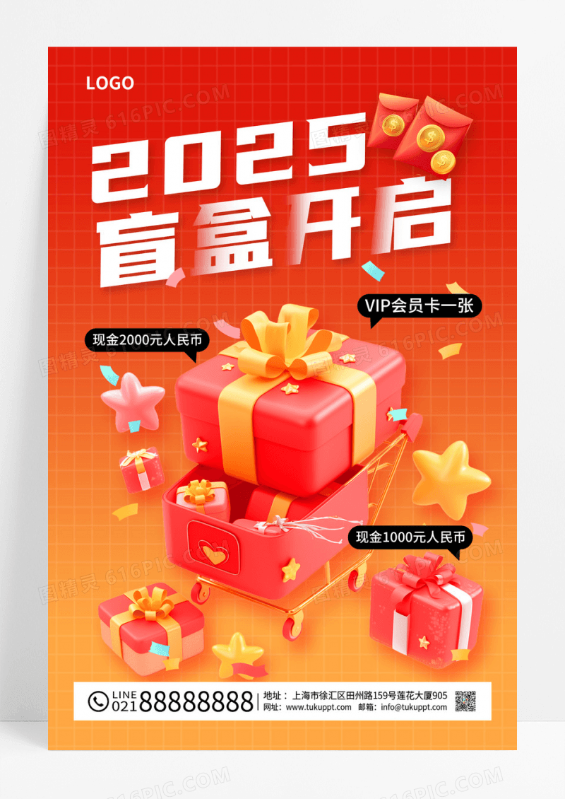 红色简约2025礼盒盲盒开启营销促销活动海报