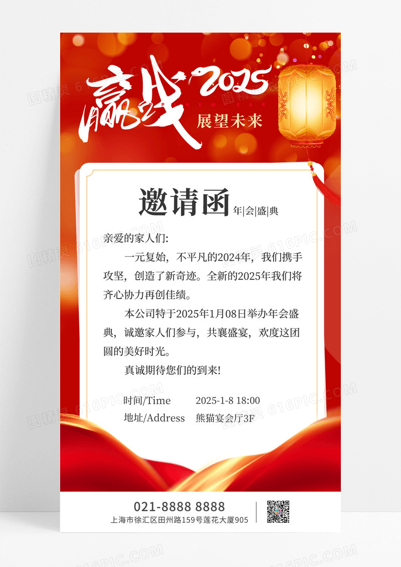 红色喜庆赢战2025海报邀请函中国风年会邀请函