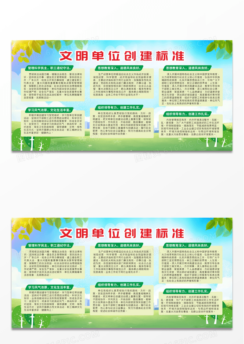 绿色简约大气创建文明单位树立文明形象展板