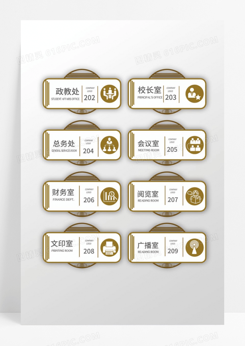 国风简约造型学校门牌科室牌设计