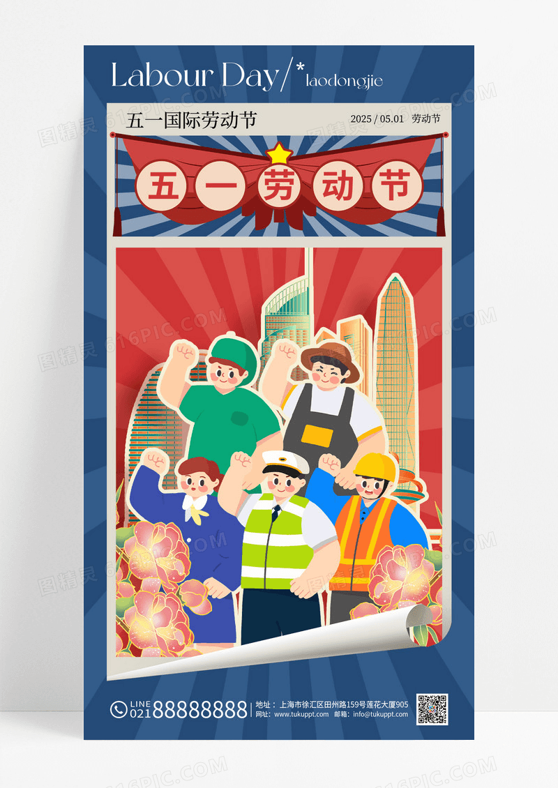 复古蓝色五一劳动节致敬劳动海报