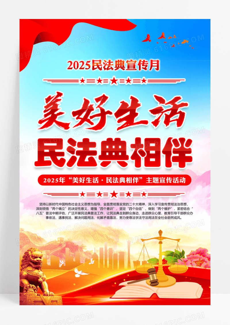 蓝色2025年民法典宣传月宣传海报