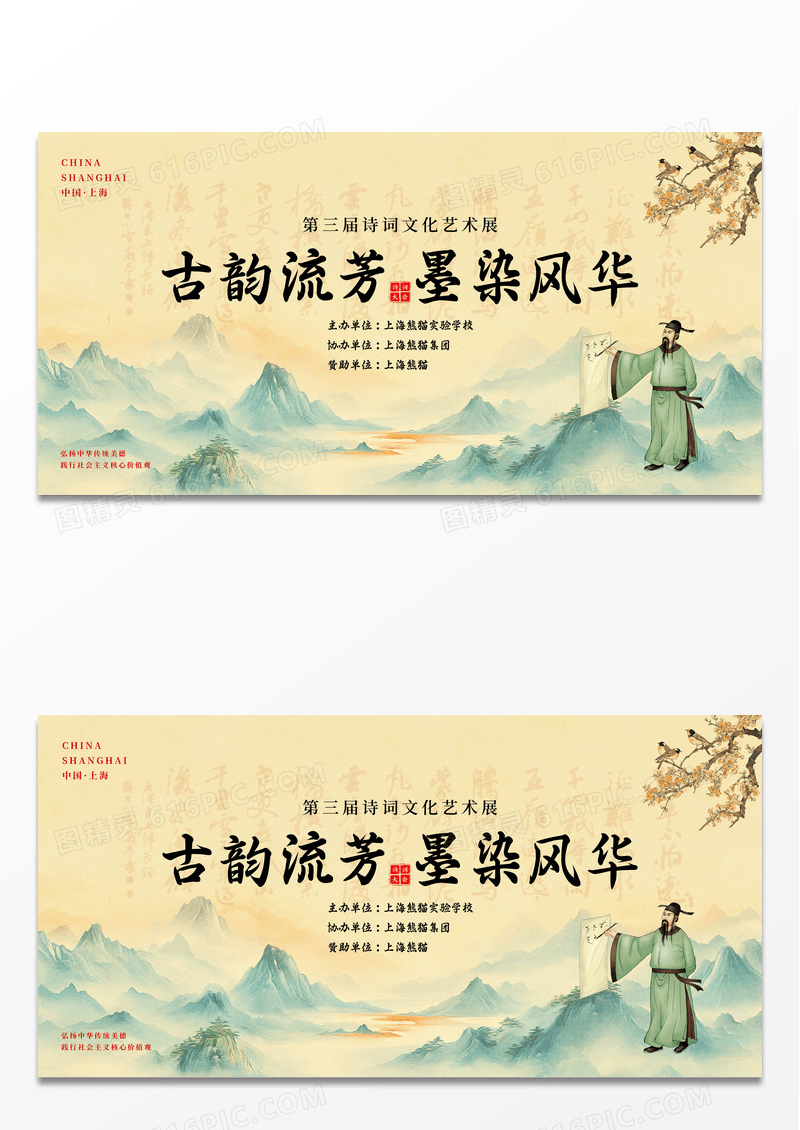 复古中国风2025诗词大会古风诗词展板海报比赛