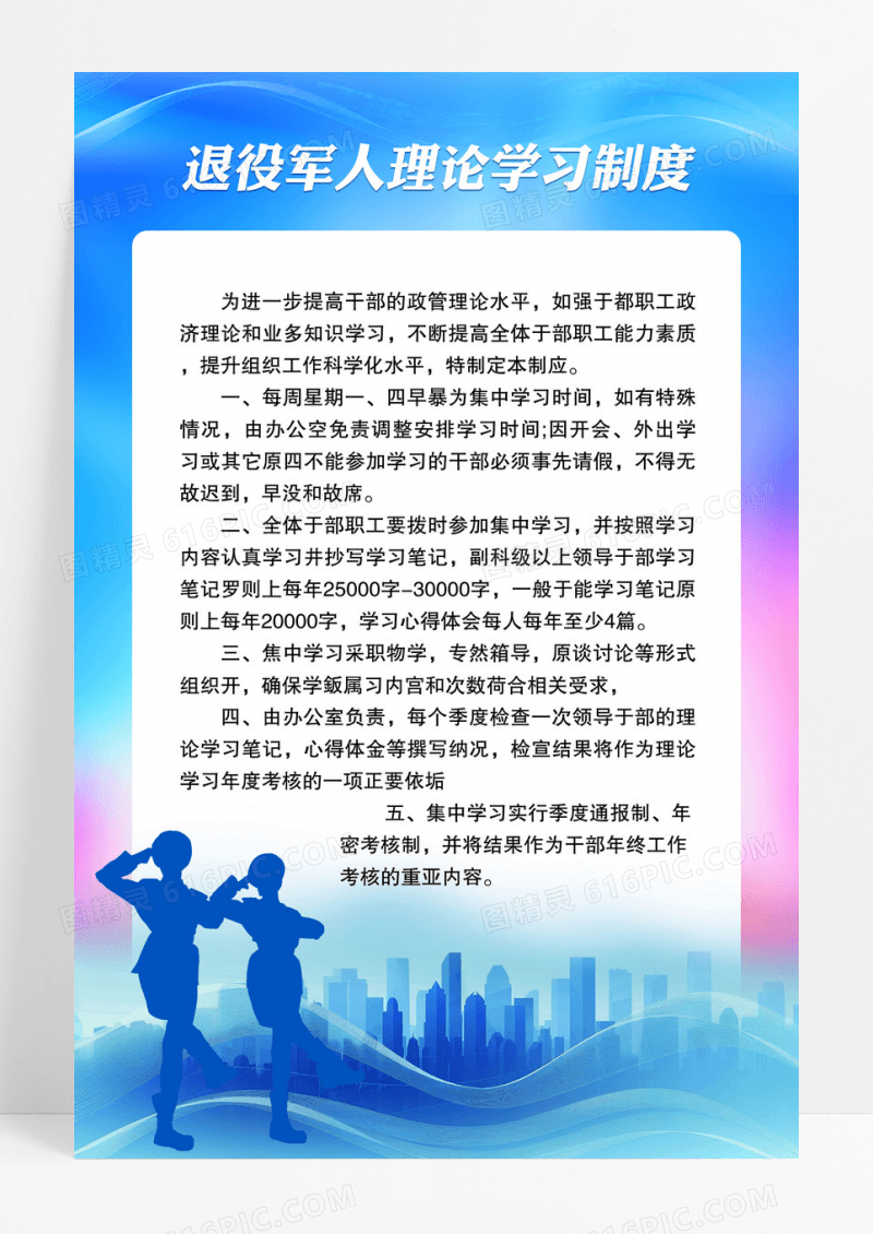 简约蓝色党建退役军人服务站制度牌海报