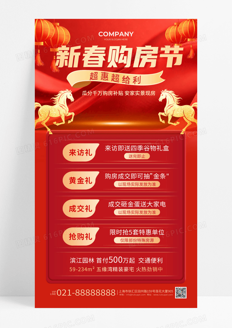 红色简约2026新年马年地产促销新春购房节喜庆海报