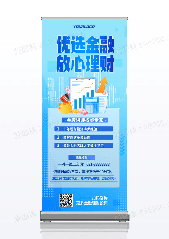 蓝色科技优选金融易拉宝展架