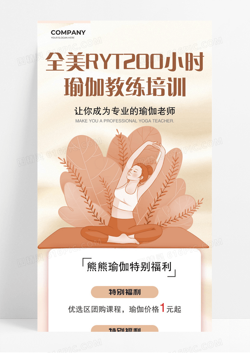 棕黄色全美瑜伽教练培训瑜伽技能宣传长图