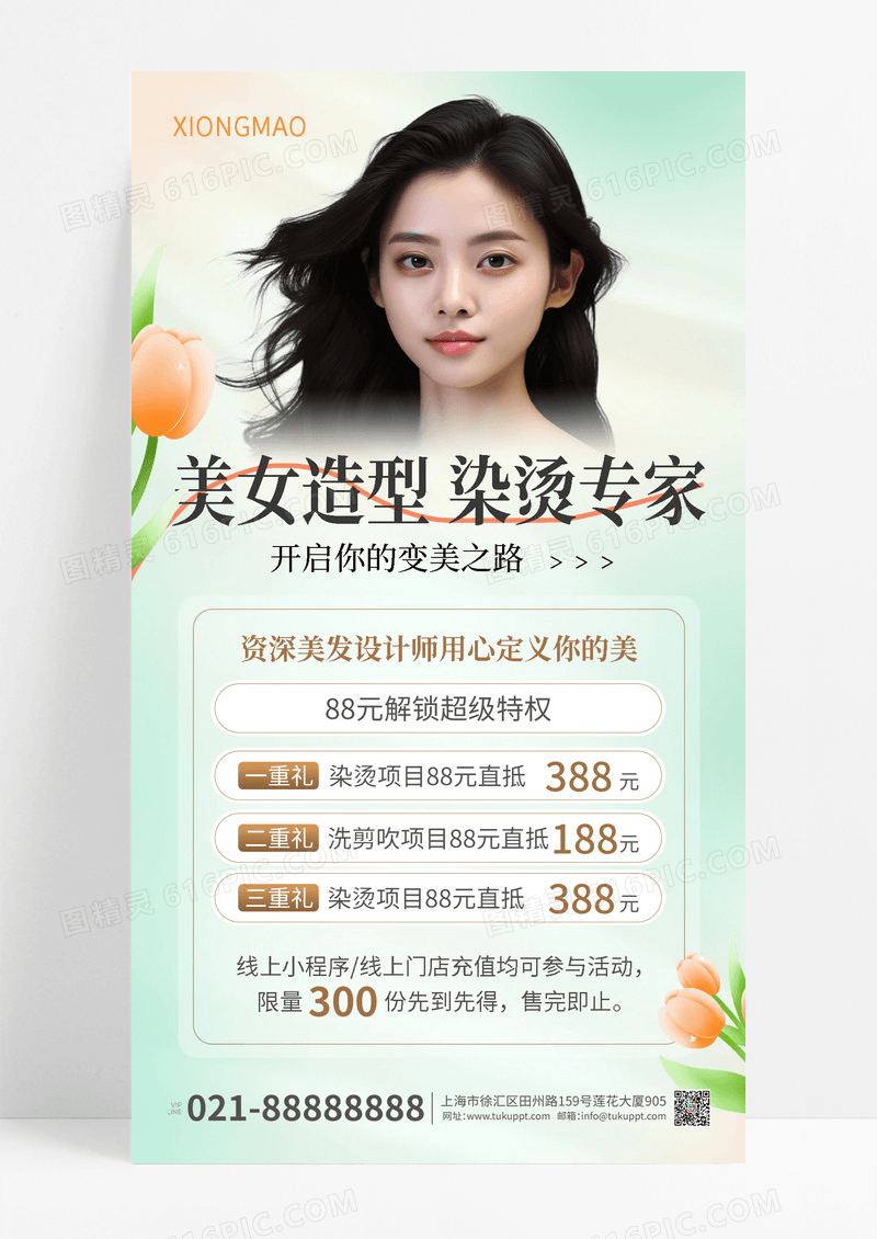 美发丽人剪发促销活动海报