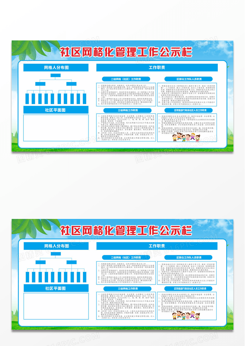 蓝色简约社区网格化管理制度宣传栏