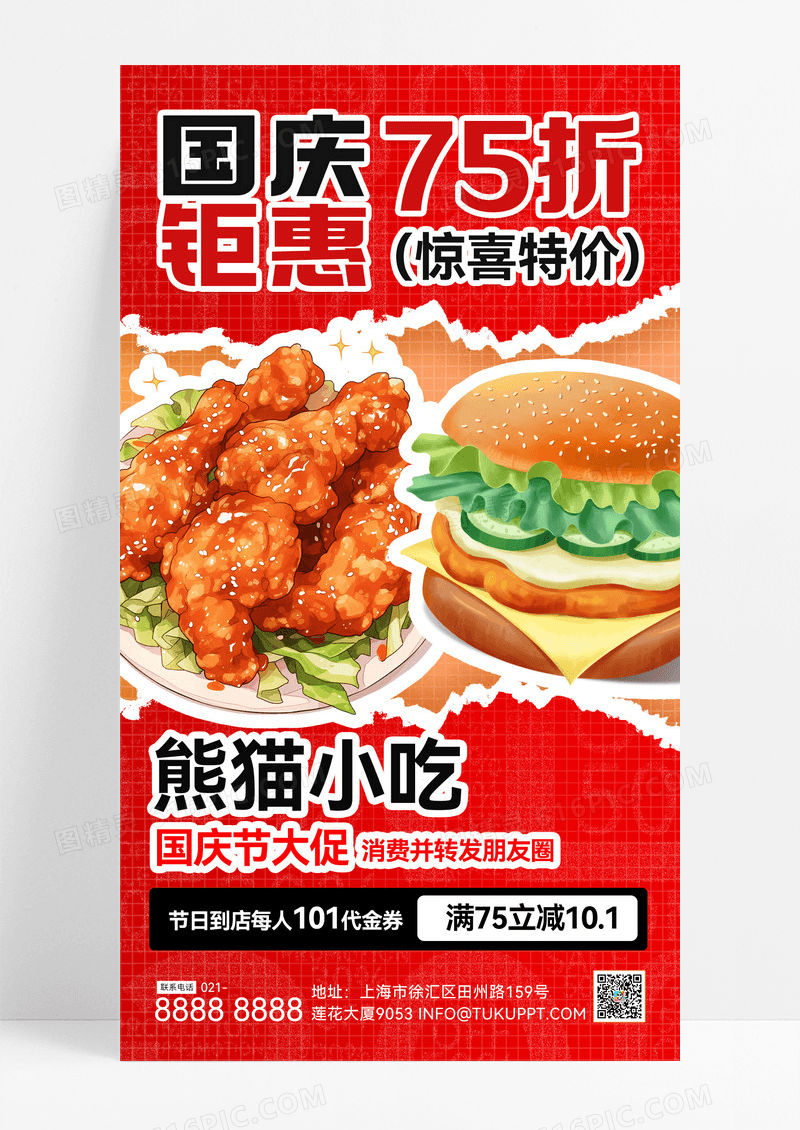 红色国庆餐饮美食美食促销活动促销国庆钜惠促销海报