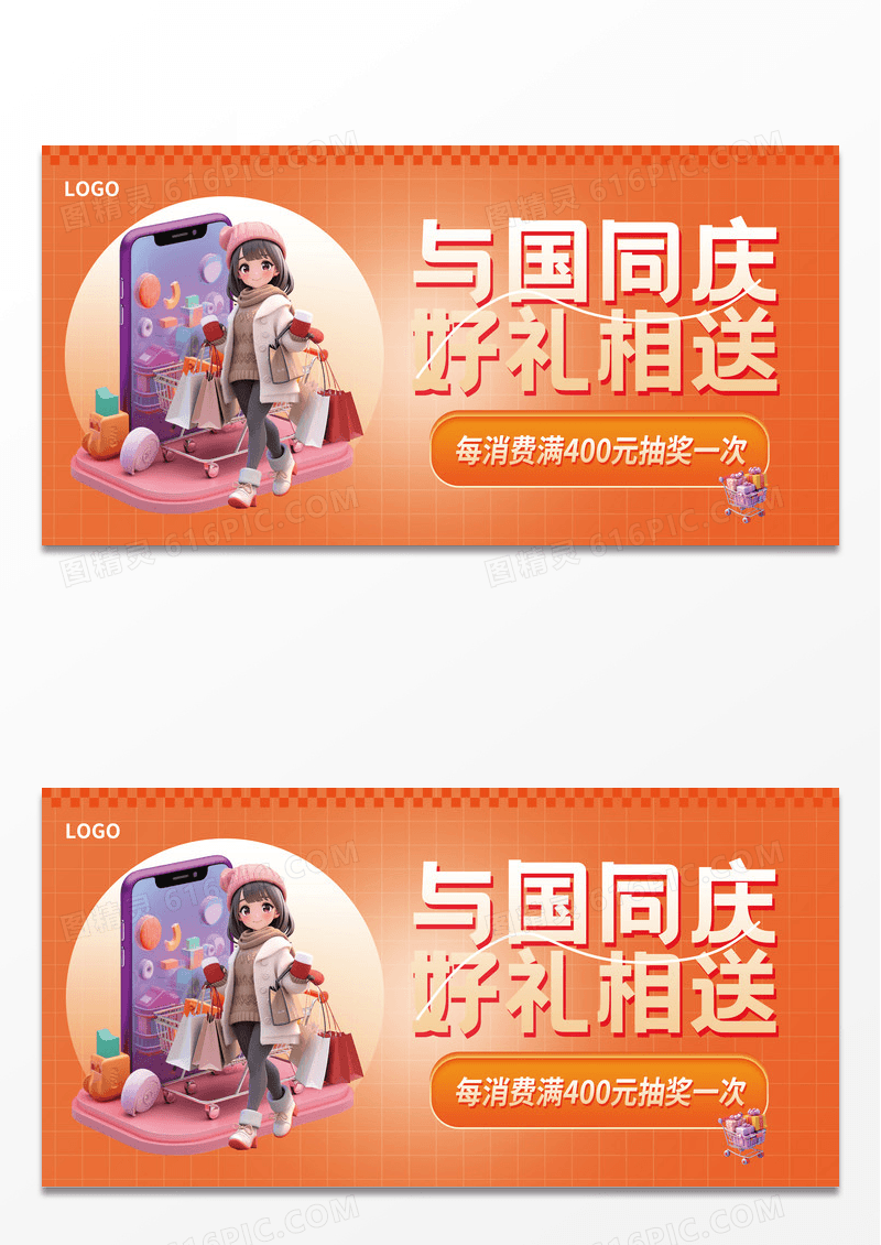 暖色渐变国庆促销好礼相连展板