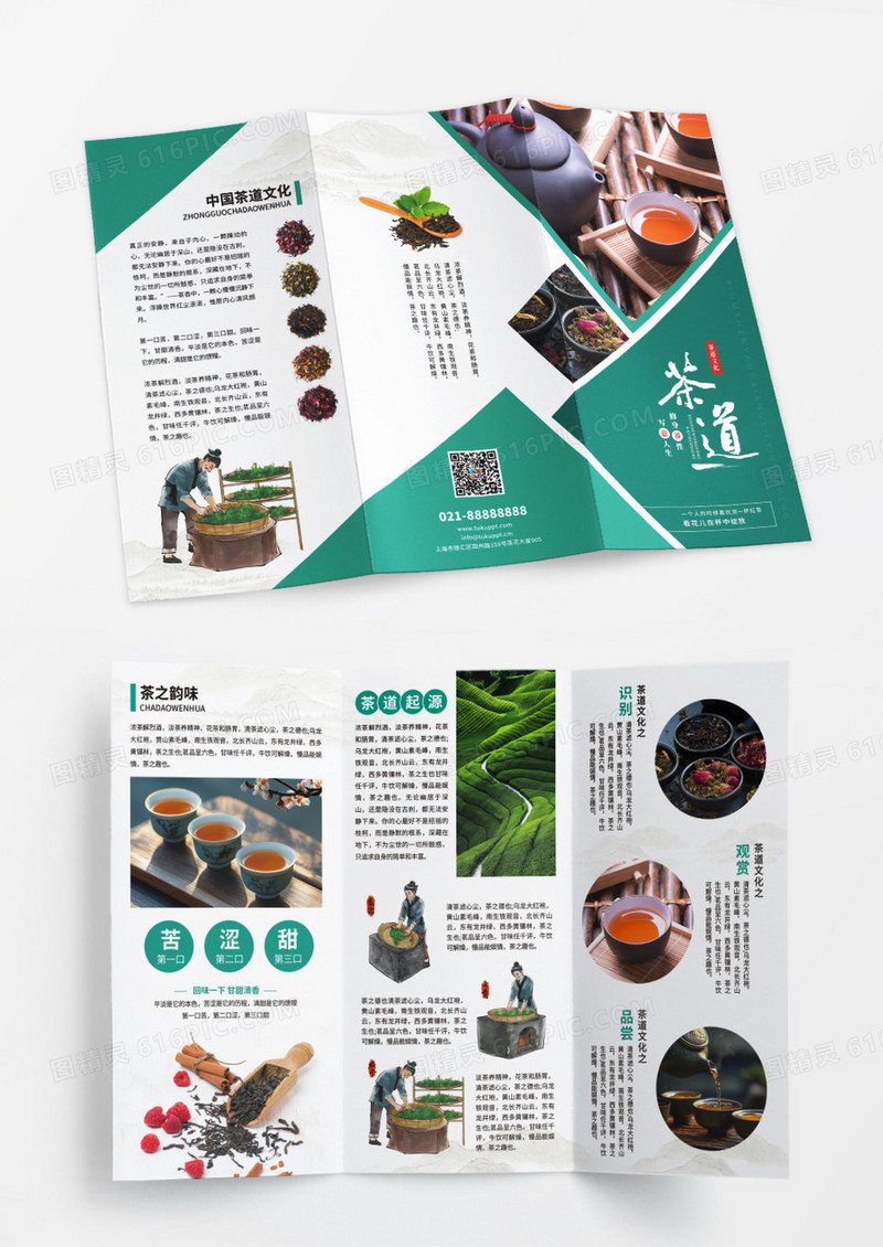 绿色系简约茶叶文化宣传三折页