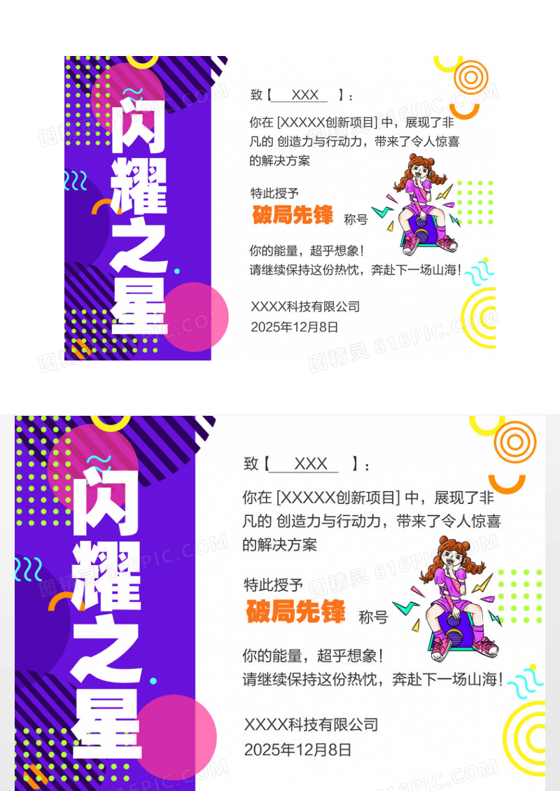 创意简约孟菲斯风格闪耀之星荣誉证书设计