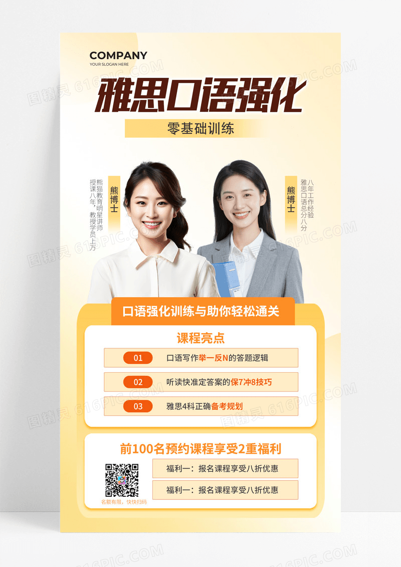 黄色渐变雅思口语强化课程教育培训宣传海报