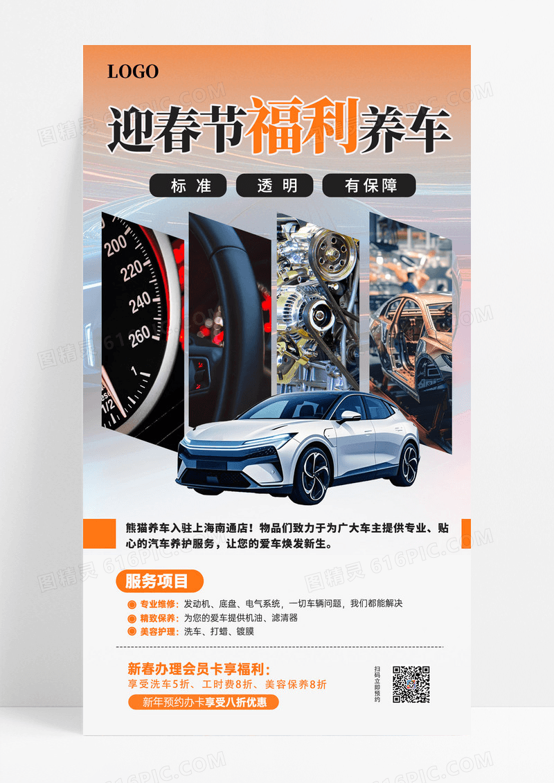 灰色大气2026春节福利养车套餐优惠宣传海报