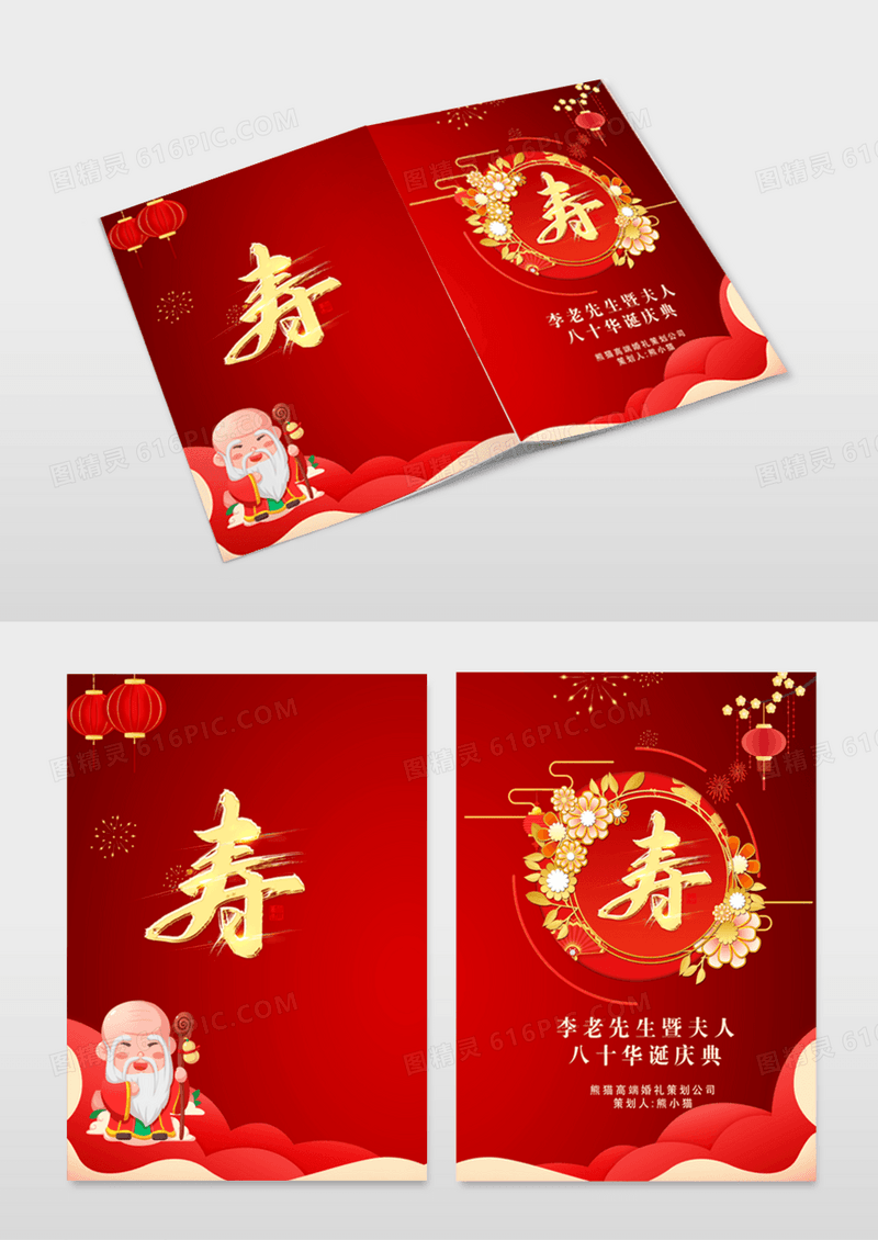 红色喜庆过寿喜庆寿宴邀请画册封面