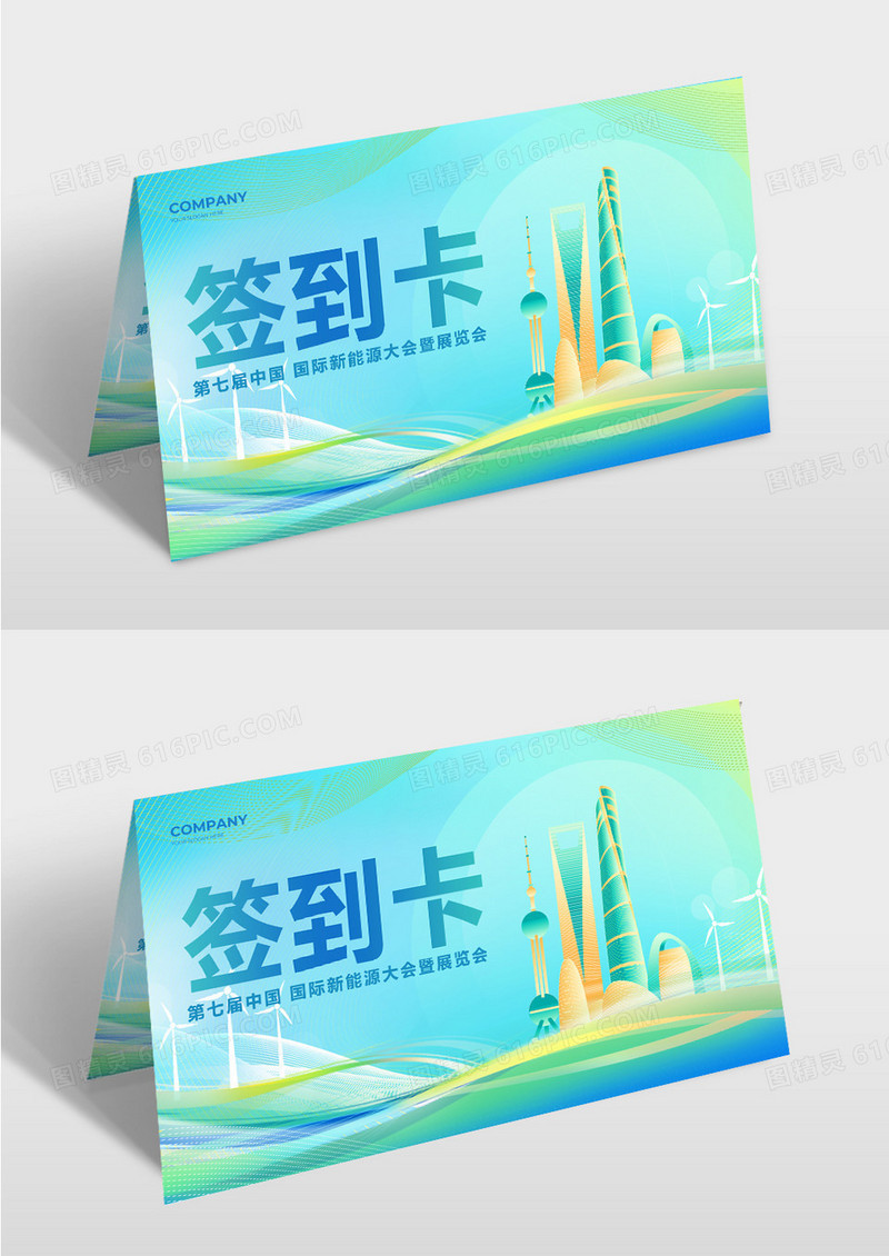 绿色大气简约新能源打会席卡桌卡设计