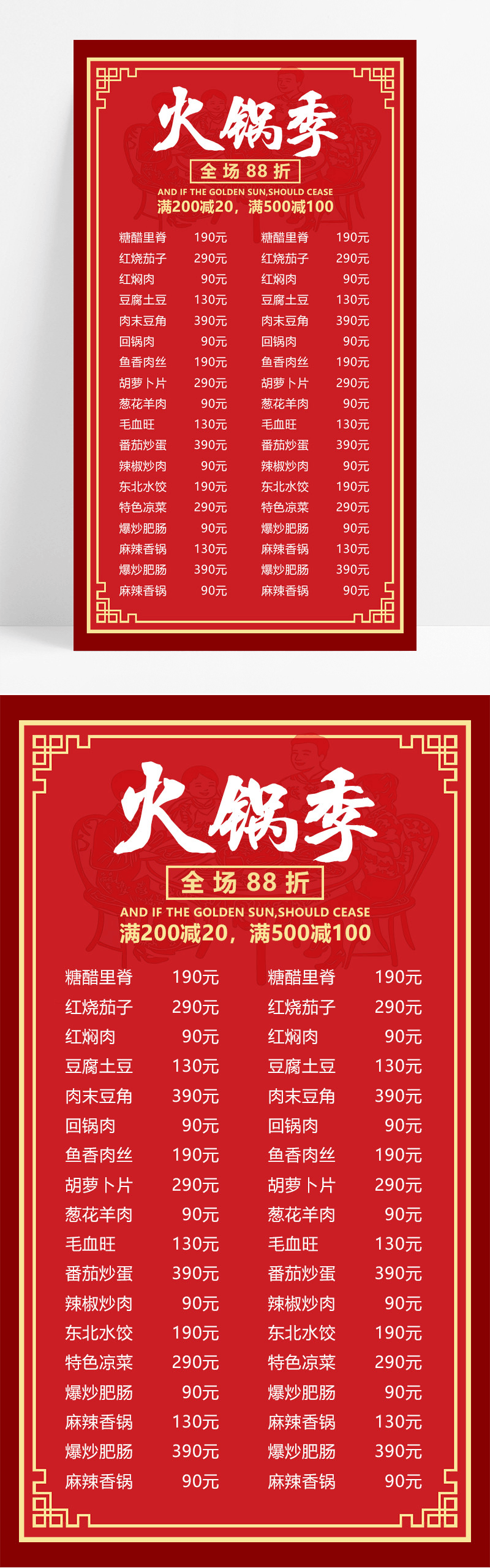 红色简约火锅价目表菜单菜谱铜火锅价格表图片免费下载_高清PNG素材_编号vwyum9wdz_图精灵
