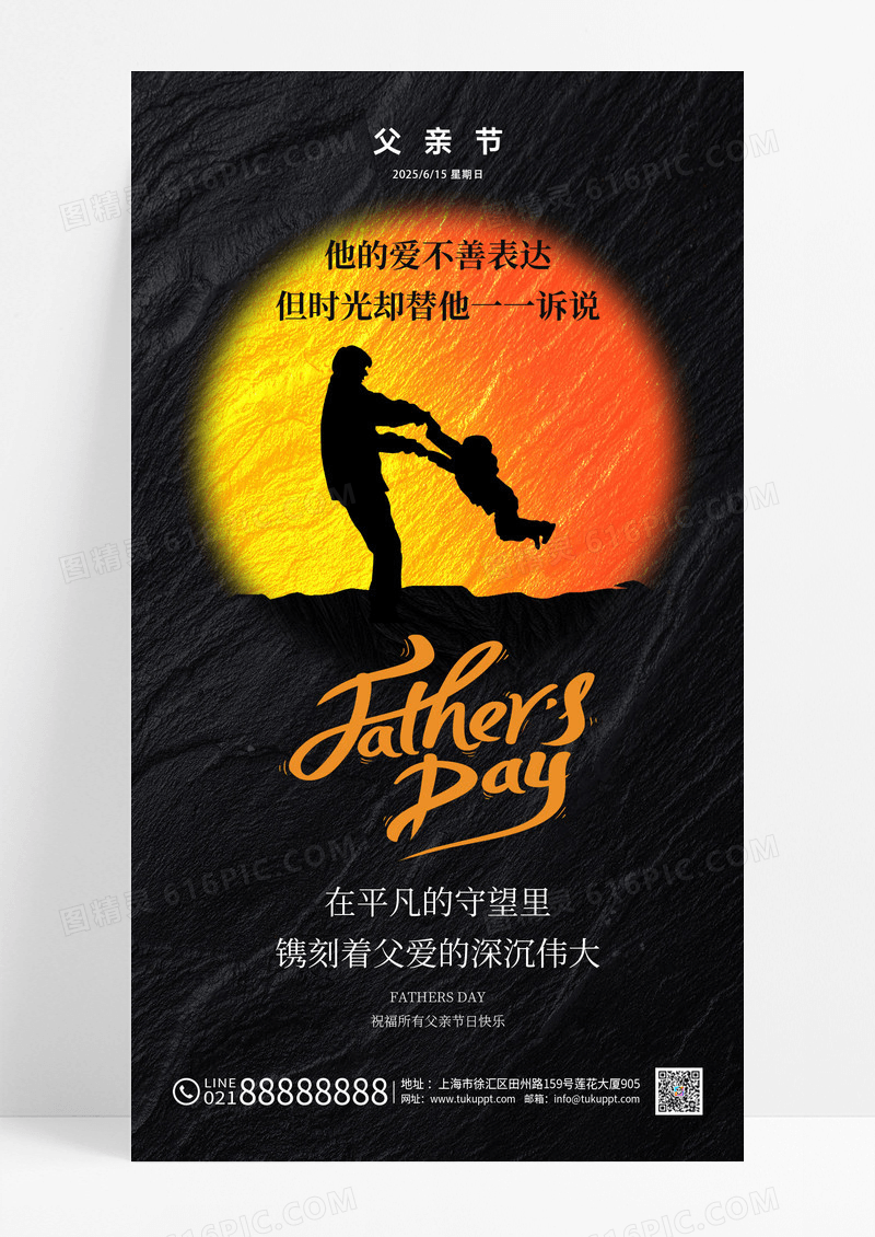 橙色剪影风2025年父亲节手机宣传海报
