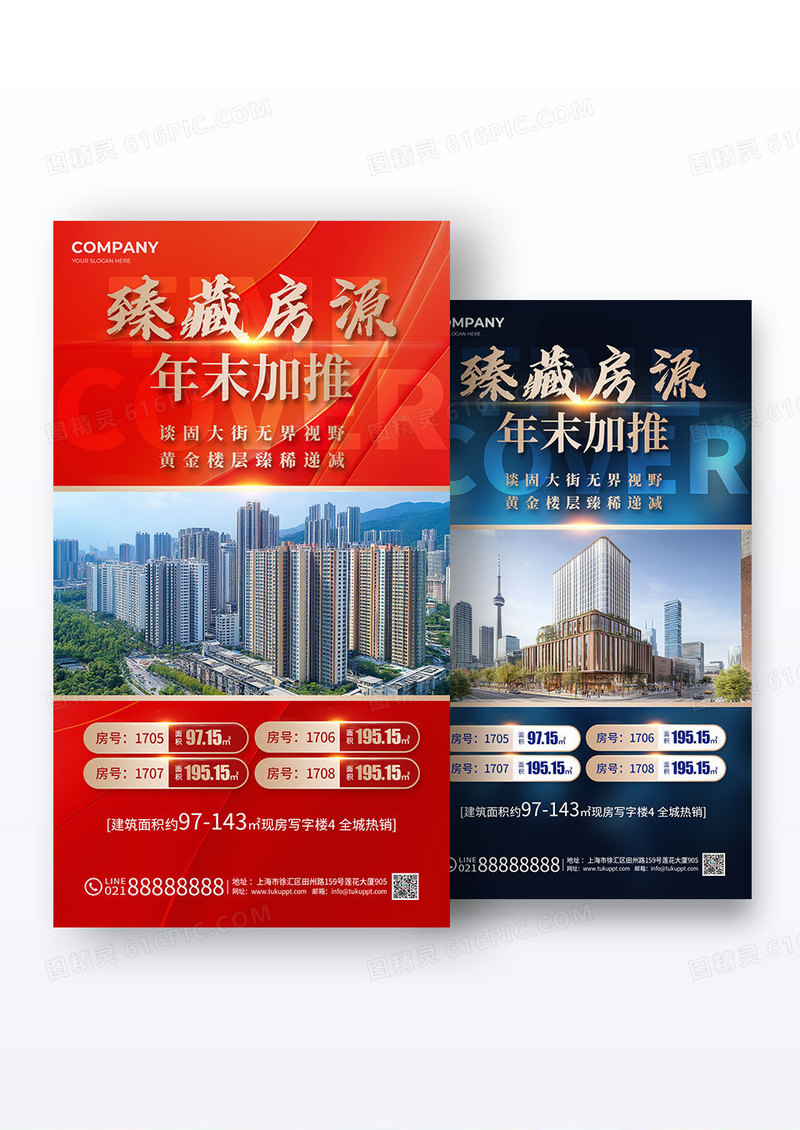 房地产写字楼特价房系列海报房地产写字楼特价房海报组合