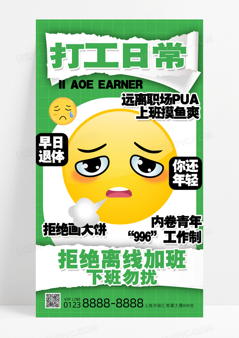 打工日常打工人emoji风表情包趣味表情包海报