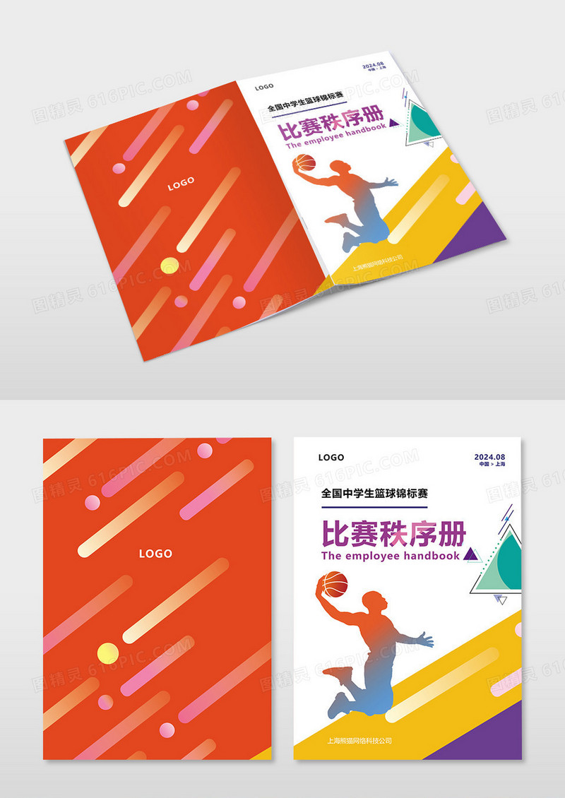 孟菲斯风格动感比赛秩序册封面设计